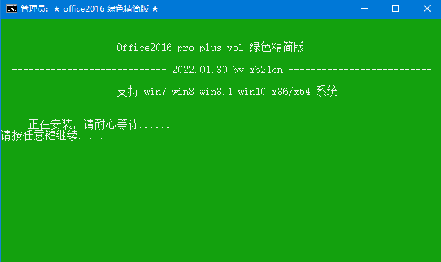 图片[1] - xb21cn精简office绿色版 32/64位 绿色激活正式版(2024/07/01) - 聚问天空网