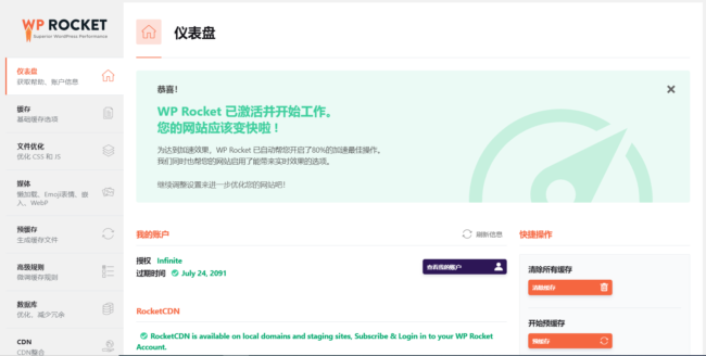 图片[2] - WP Rocket v3.17.1.0 已激活中文版 (WordPress缓存插件) - 聚问天空网