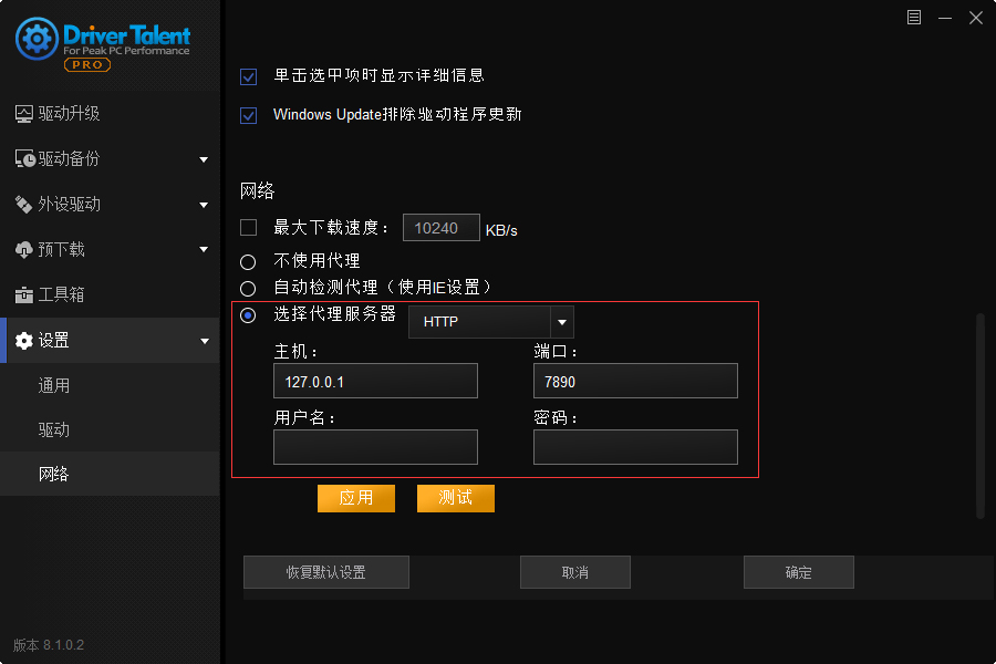 图片[3] - Driver Talent PRO v8.1.11.56 中文破解版(驱动人生海外版) - 聚问天空网