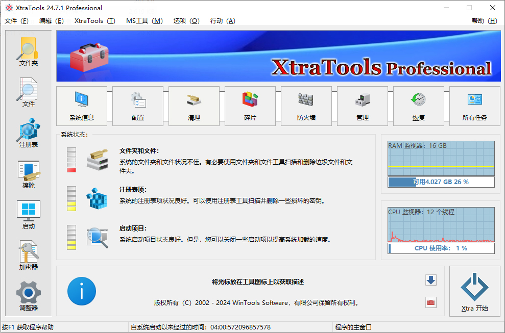 图片[1] - XtraTools Pro v24.7.1 多语言便携版(系统优化工具) - 聚问天空网