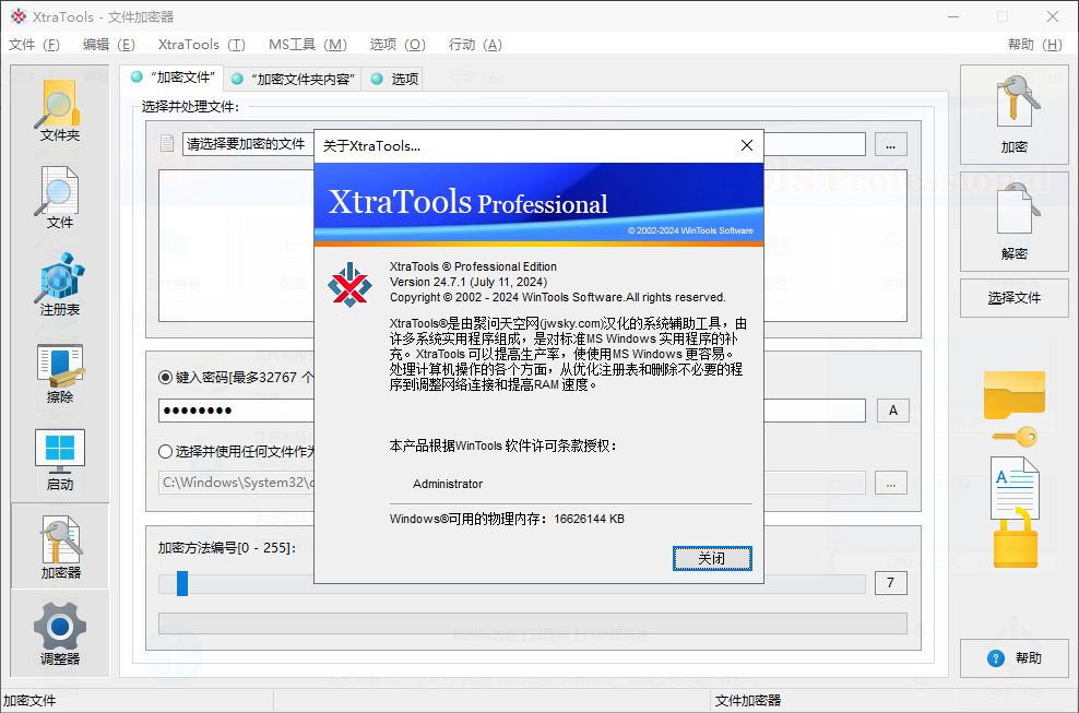 图片[2] - XtraTools Pro v24.7.1 多语言便携版(系统优化工具) - 聚问天空网