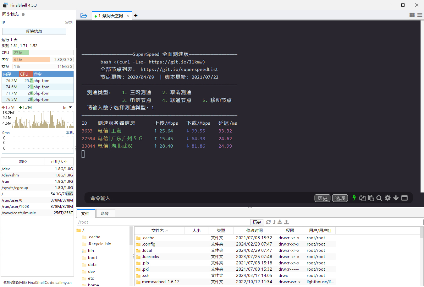 FinalShell 中文破解专业版(SSH工具) v4.5.3 免安装绿色版