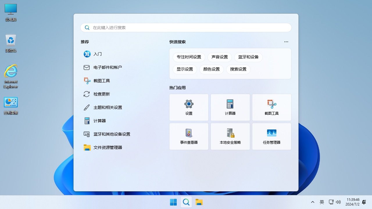 图片[6] - 不忘初心系统 Windows11 24H2 LTSC2024(26100.2314) X64 纯净[深度精简版] - 聚问天空网