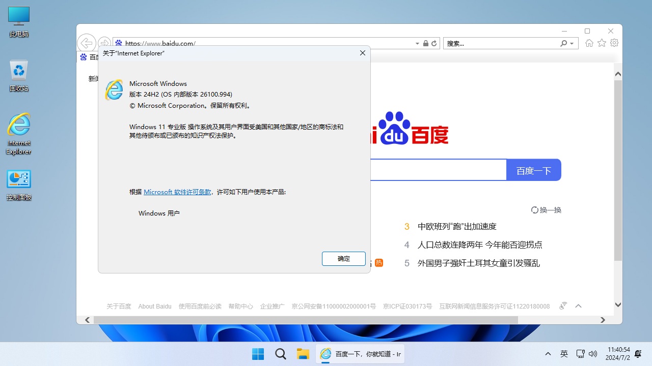 图片[9] - 不忘初心系统 Windows11 24H2 LTSC2024(26100.2314) X64 纯净[深度精简版] - 聚问天空网