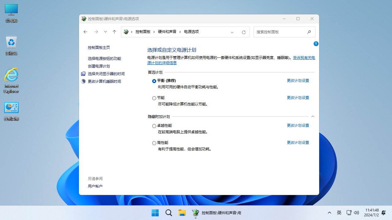 图片[10] - 不忘初心系统 Windows11 24H2 LTSC2024(26100.2314) X64 纯净[深度精简版] - 聚问天空网