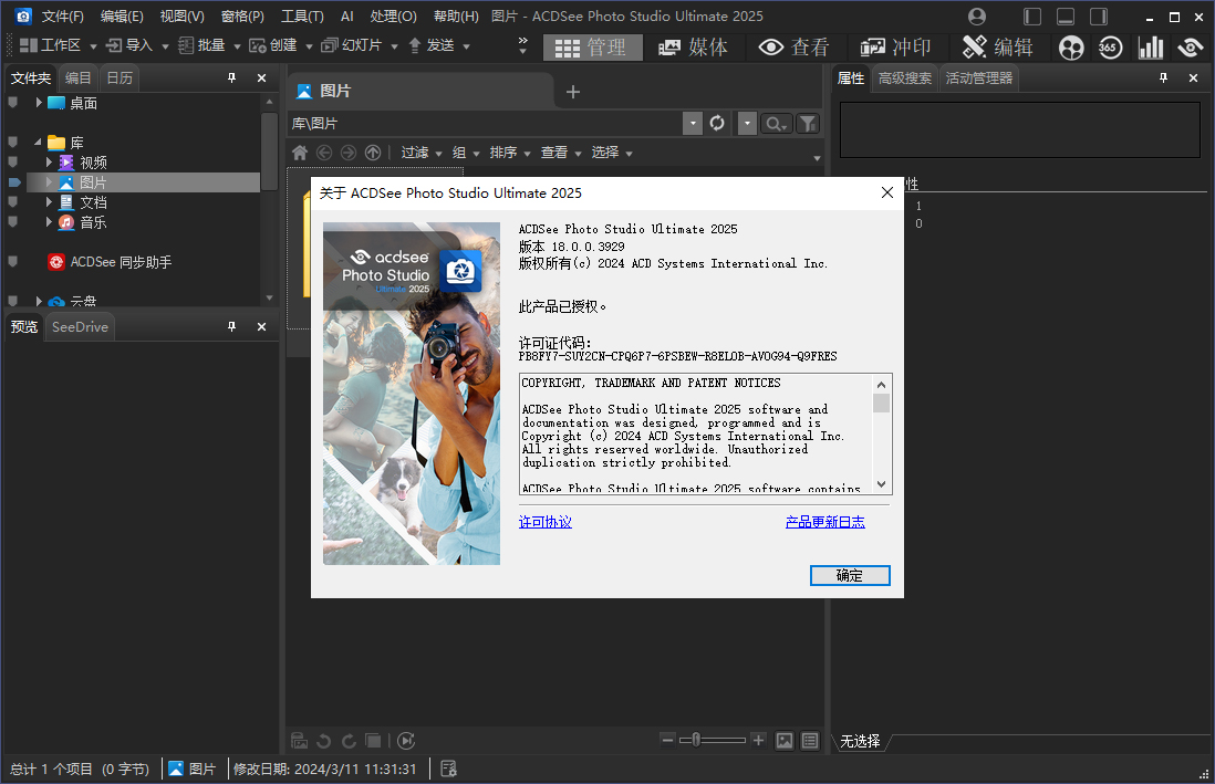 图片[2] - ACDSee Photo Studio 2025 Ultimate (v18.0.0.3929) 简体中文汉化版 - 聚问天空网