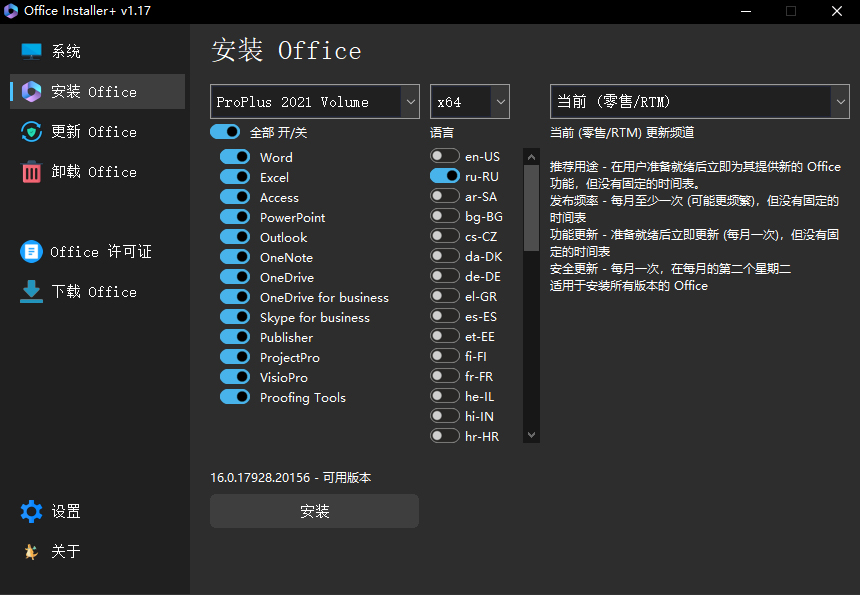 图片[2] - Office Installer v1.18 中文版(office安装工具) - 聚问天空网