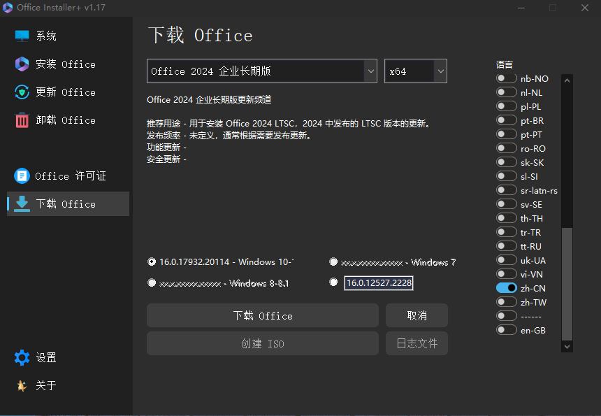 图片[3] - Office Installer v1.18 中文版(office安装工具) - 聚问天空网