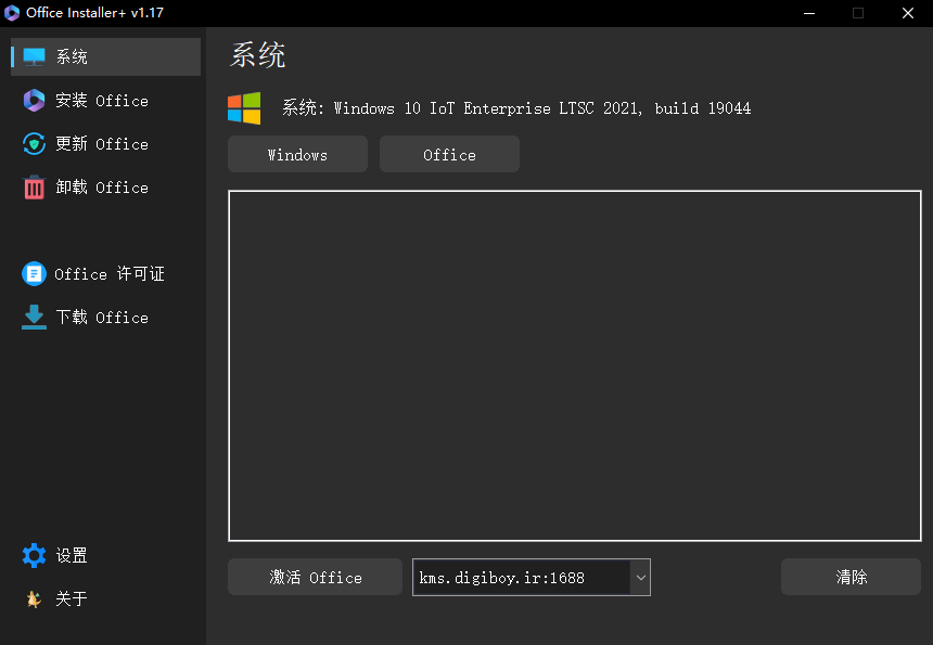 图片[1] - Office Installer v1.18 中文版(office安装工具) - 聚问天空网