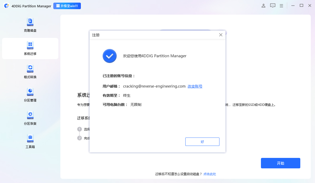 图片[3] - 4DDiG Partition Manager 3.3.1.4 (x64) 多语言便携版 - 聚问天空网