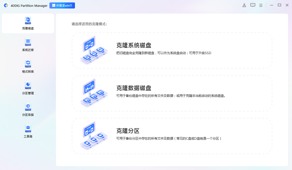 图片[1] - 4DDiG Partition Manager 3.3.1.4 (x64) 多语言便携版 - 聚问天空网