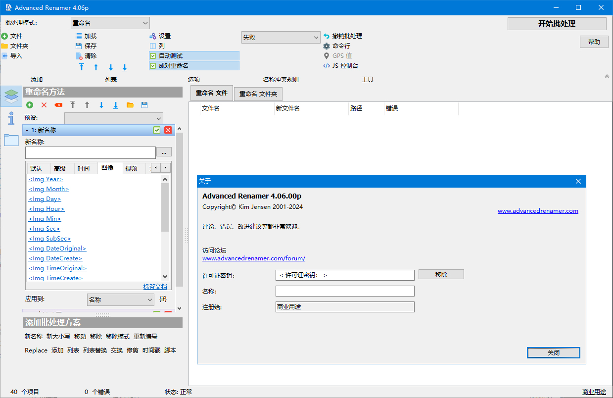 Advanced Renamer  多语言商业便携版